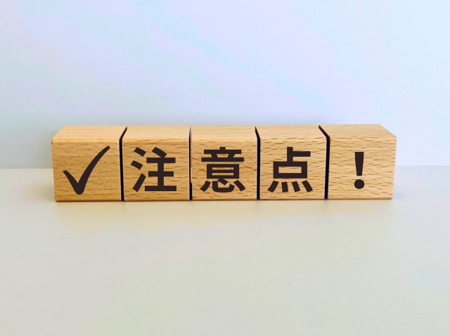 成年後見制度 注意点