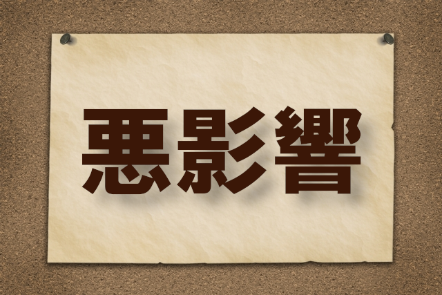 相続　揉めやすい　特徴　悪影響