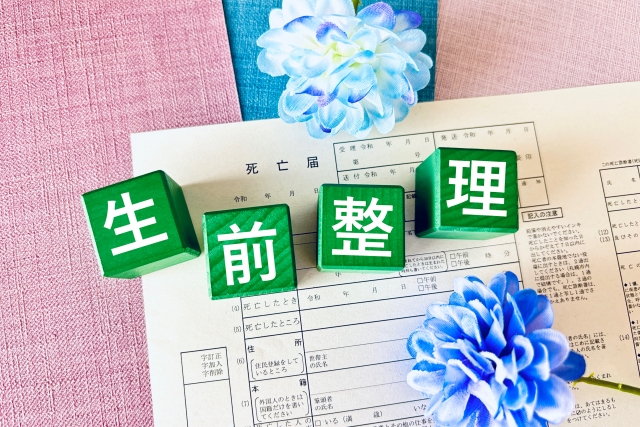 相続　揉めやすい　財産整理