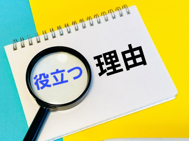 遺言書 役立つ理由