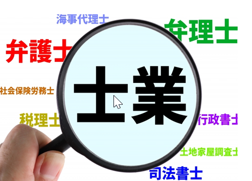 行政書士はどんな資格