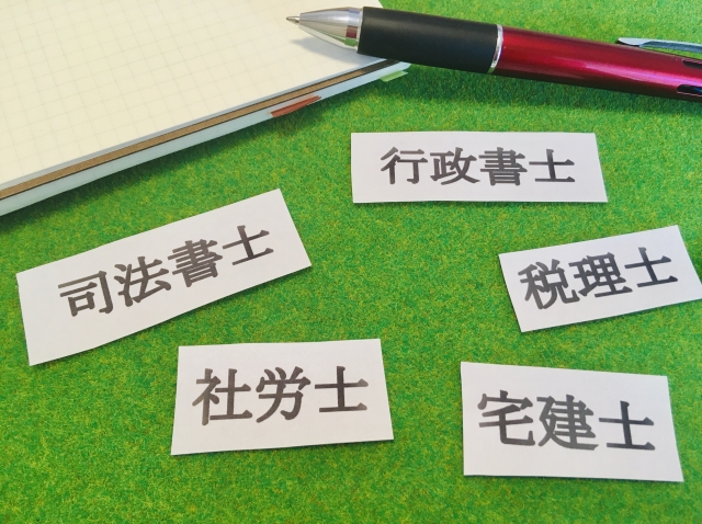 行政書士とは？