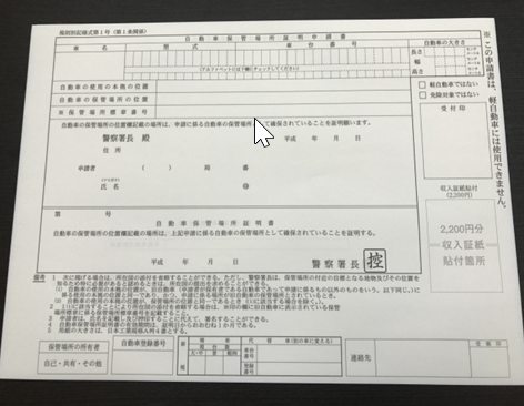 行政書士　車庫証明