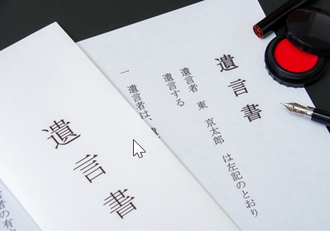 行政書士　遺言書