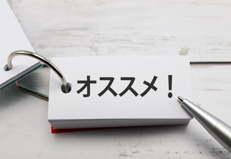 行政書士　おすすめ