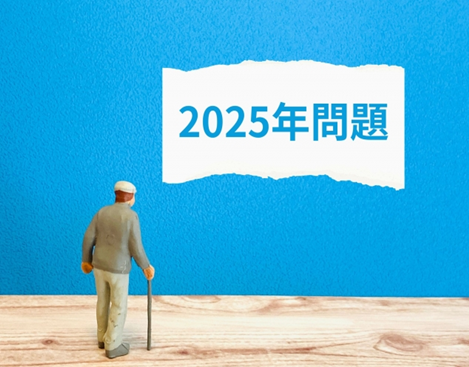 行政書士　家族信託　2025年問題