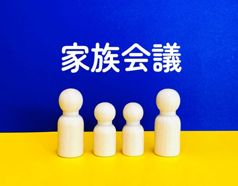 行政書士　家族信託　家族調整