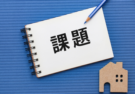 行政書士　家族信託　課題