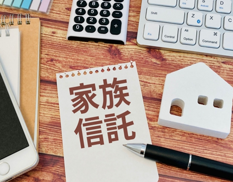 行政書士　家族信託
