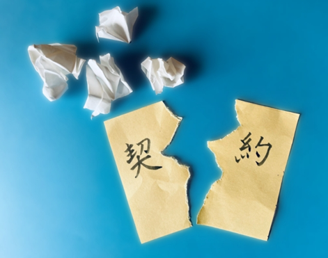 行政書士　家族信託　契約不備