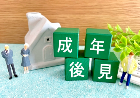 行政書士　家族信託　成年後見