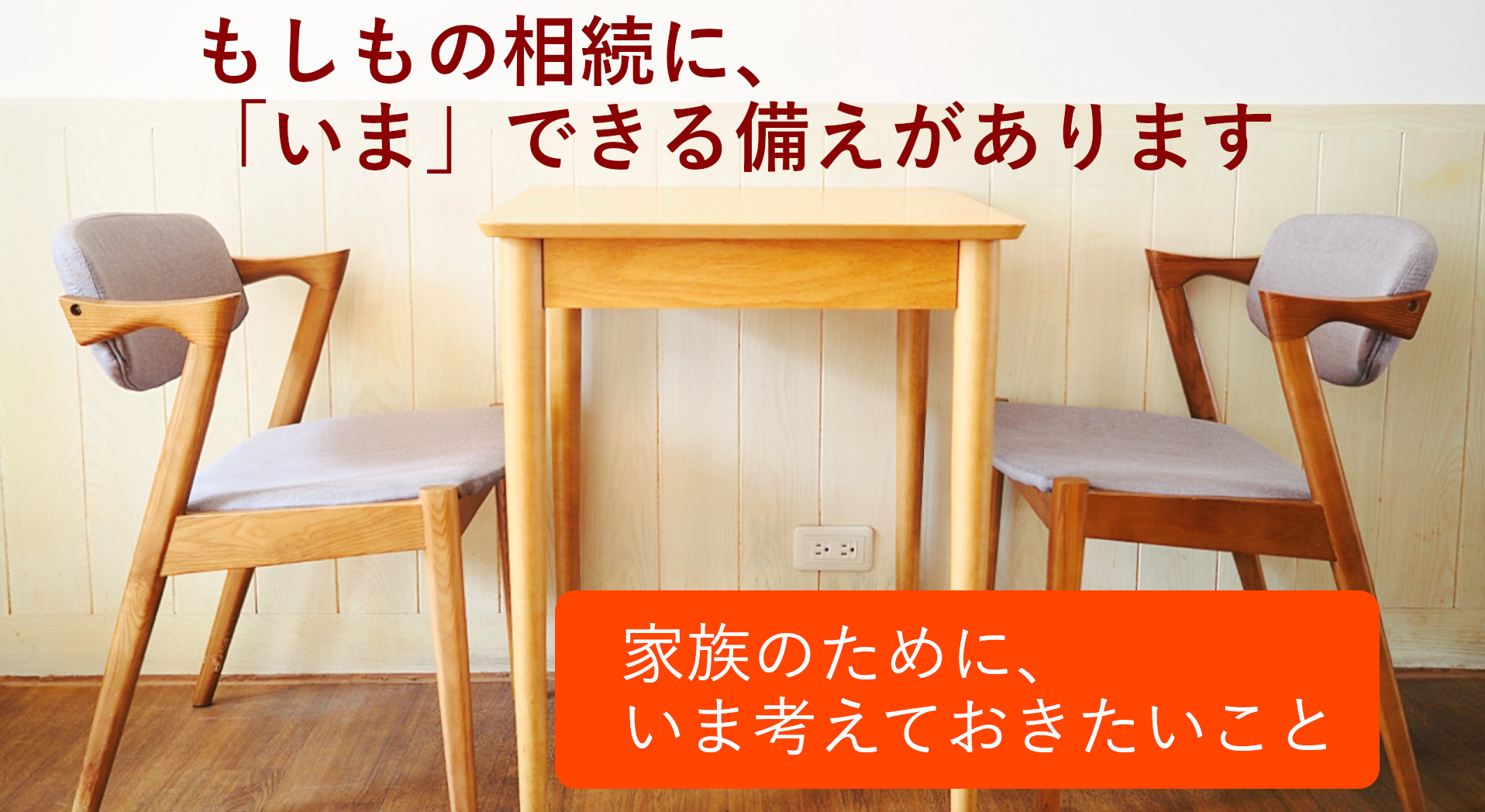 相続 遺言 後見 トップ画像