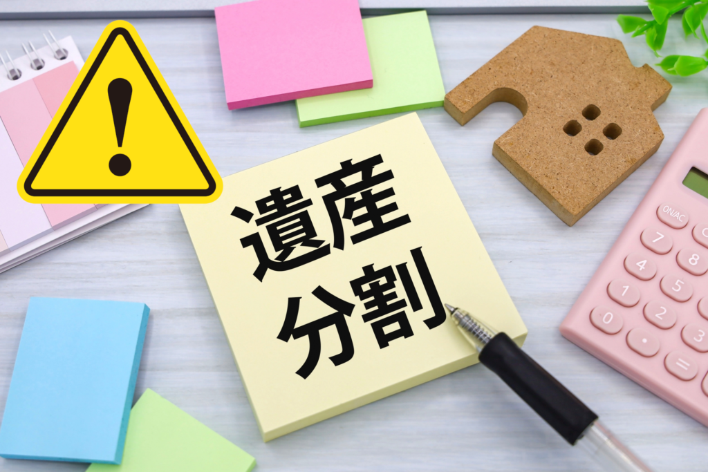 相続・遺言・後見 遺産分割 もめる