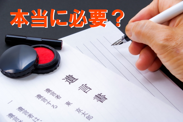 遺言書　必要　アイキャッチ
