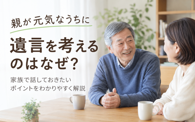 親　遺言書　アイキャッチ