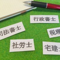 行政書士とは