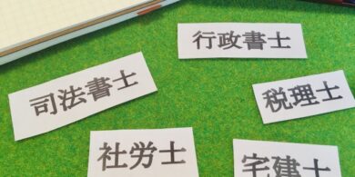 行政書士とは