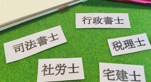 行政書士とは
