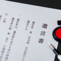 行政書士　遺言作成