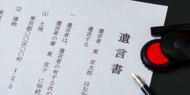 行政書士　遺言作成