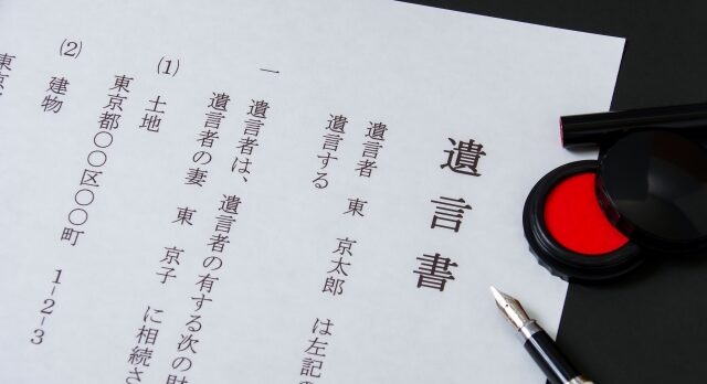 行政書士　遺言作成