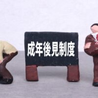 行政書士　法定後見　任意後見