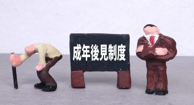 行政書士　法定後見　任意後見