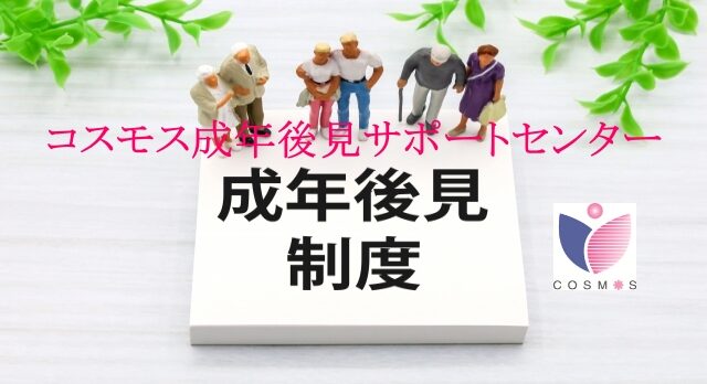 コスモス会　入会